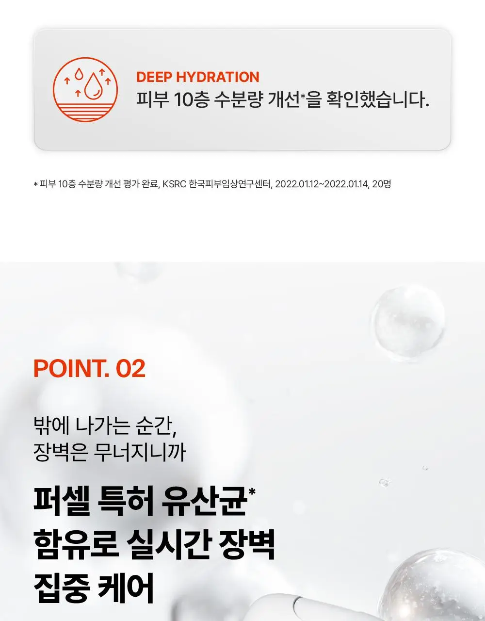 [장벽광채] 퍼셀 247 초유 포어 디펜스 장벽강화 미스트 55ml 상세페이지 11